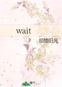 wait