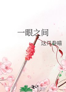 一眼之間