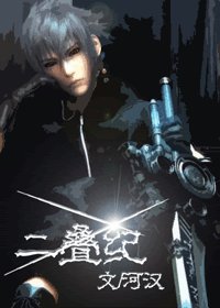 二疊紀