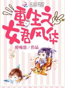 重生之女君風華