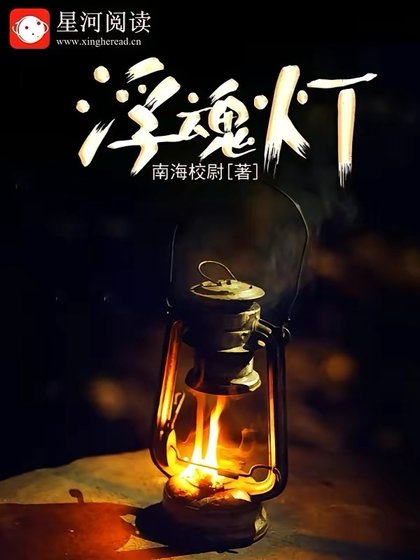 浮魂燈
