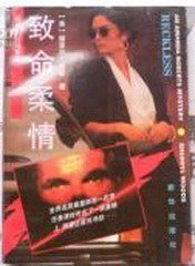 致命柔情（出书版）